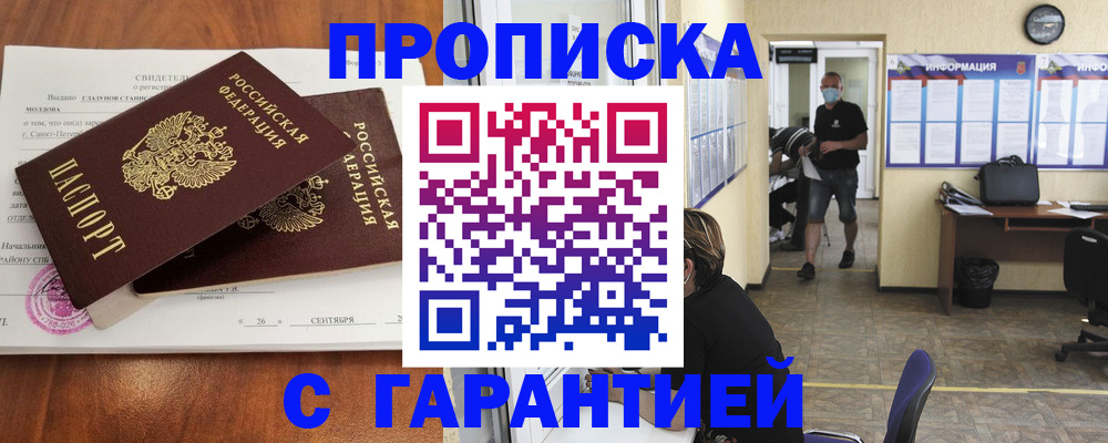 прописка 2025 в Лянторе