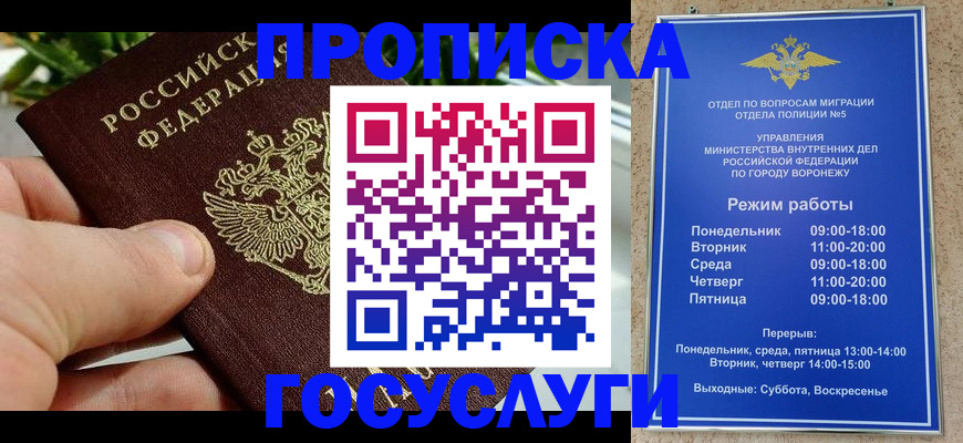 временная регистрация для школы в Лянторе