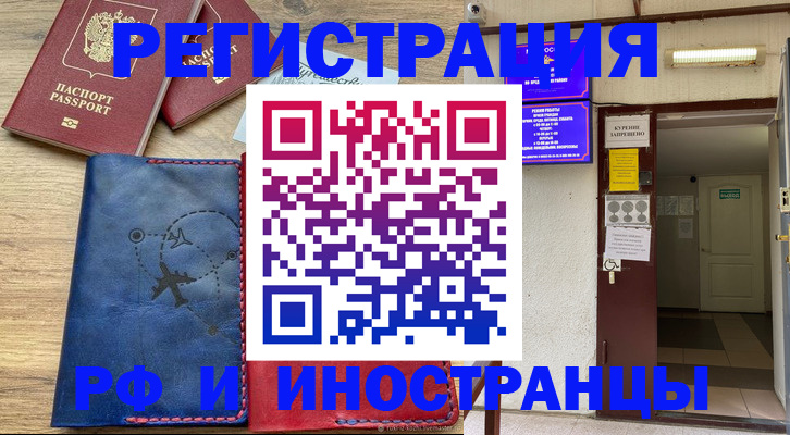 временная регистрация 2025 в Лянторе